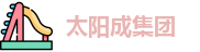 太阳成集团最新地址